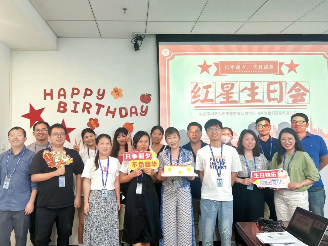红星生日会