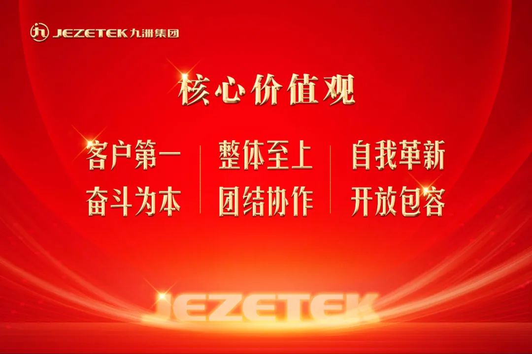 九洲企业文化核心价值观来了，这些行为要求需要我们共同遵循！